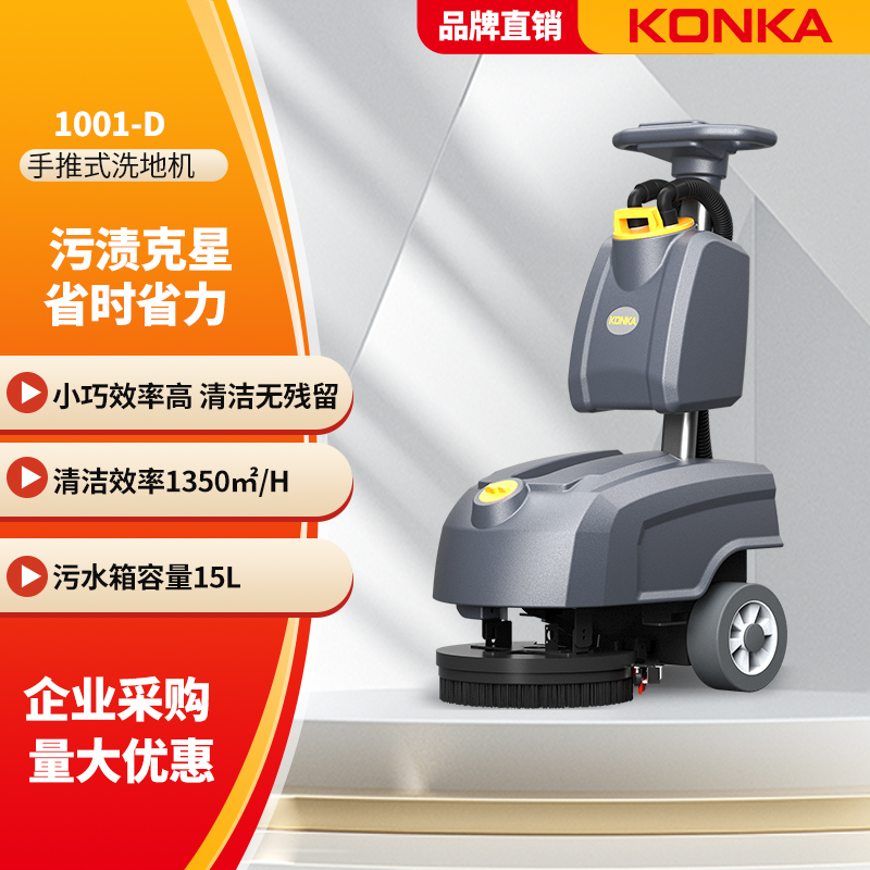 小型車間使用康佳手推式洗地機(jī)1001